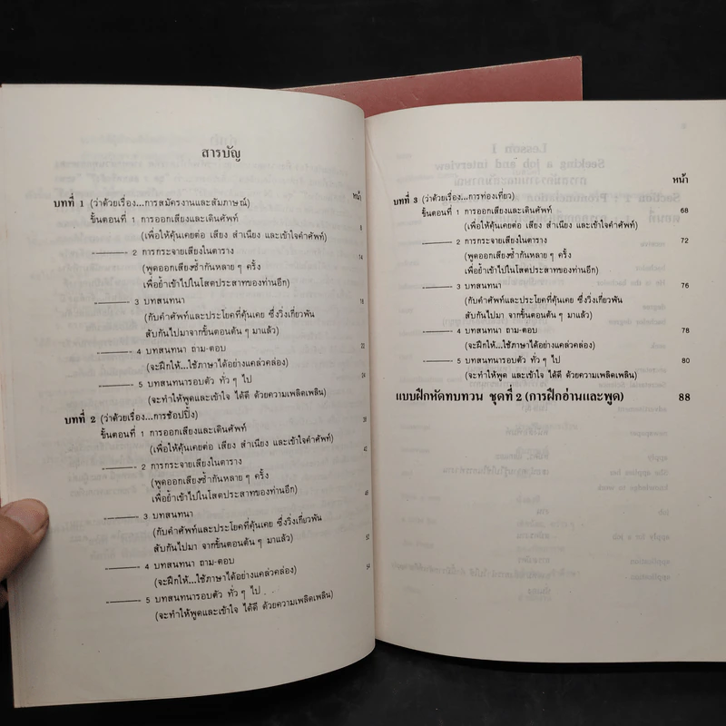 Automatic Speaking Book I+II รูปที่ 7