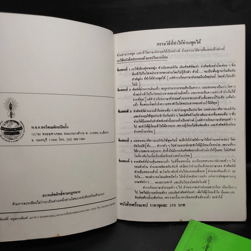 Automatic Speaking Book I+II รูปที่ 5