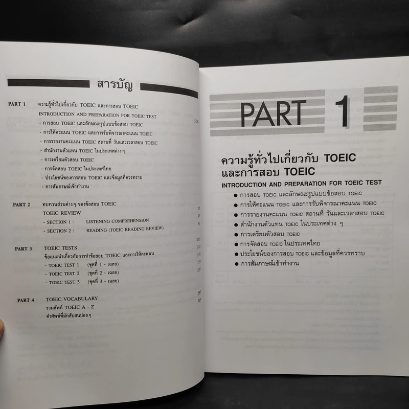เตรียมสอบ TOEIC รูปที่ 6