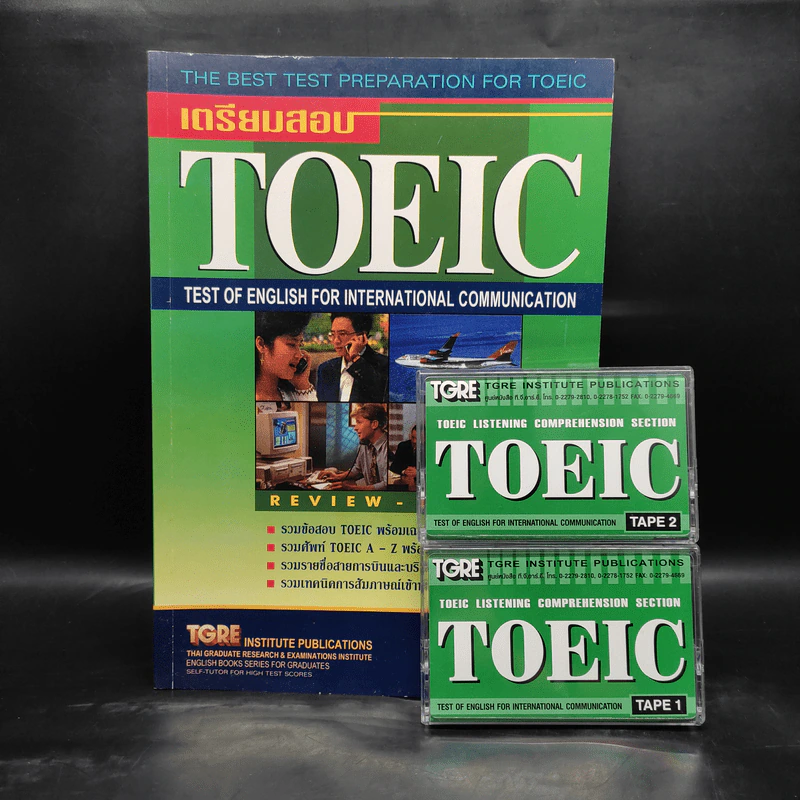 เตรียมสอบ TOEIC รูปที่ 1