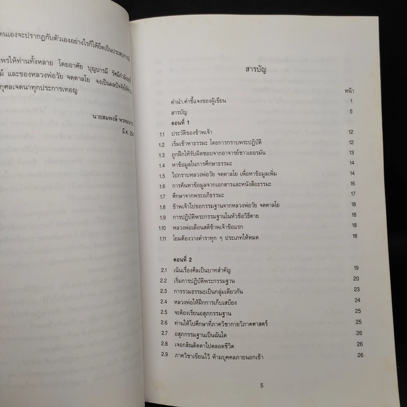 ที่ระลึกเนื่องในงานพระราชทานเพลิงพระวัย จตตาลโย รูปที่ 5