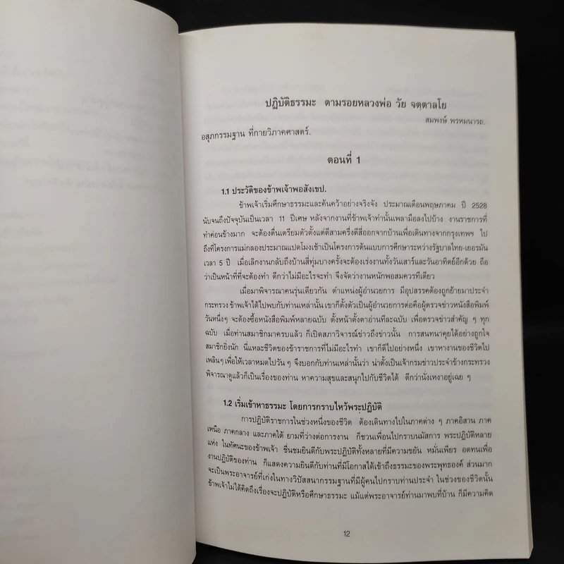 ที่ระลึกเนื่องในงานพระราชทานเพลิงพระวัย จตตาลโย รูปที่ 9