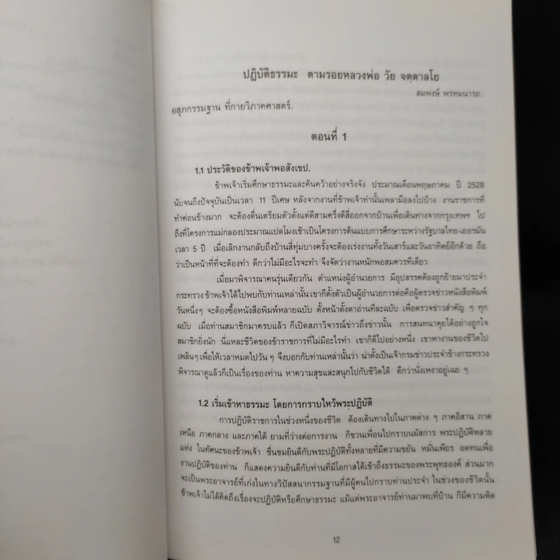 ที่ระลึกเนื่องในงานพระราชทานเพลิงพระวัย จตตาลโย รูปที่ 10