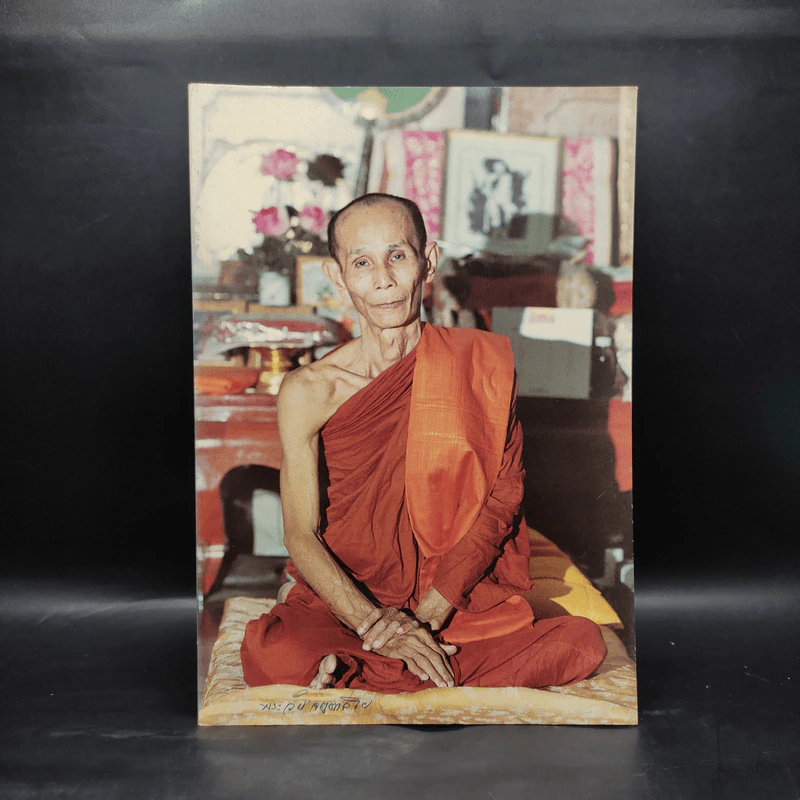 ที่ระลึกเนื่องในงานพระราชทานเพลิงพระวัย จตตาลโย รูปที่ 1