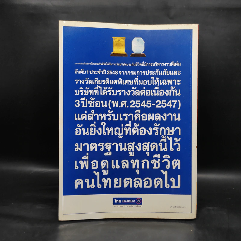ศาสตร์แห่งโหร 2550 รูปที่ 2