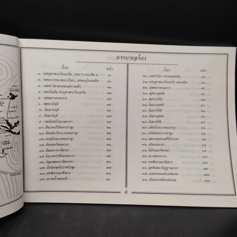 บททำวัตรสวดมนต์ และพระสูตรที่สำคัญต่างๆ (ฉบับแปล) วัดถ้ำพระโพธิสัตว์ รูปที่ 5