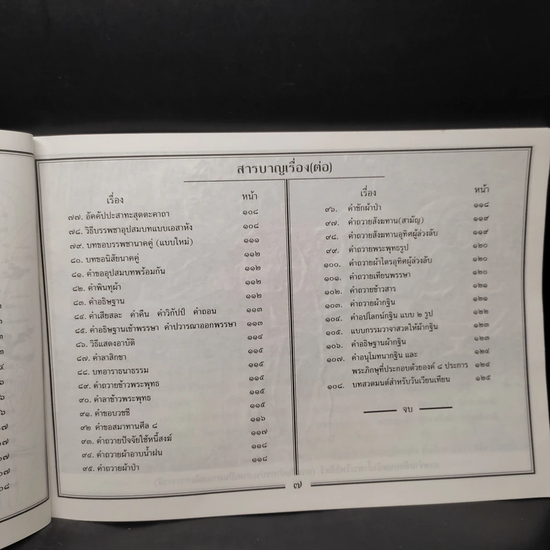 บททำวัตรสวดมนต์ และพระสูตรที่สำคัญต่างๆ (ฉบับแปล) วัดถ้ำพระโพธิสัตว์ รูปที่ 7