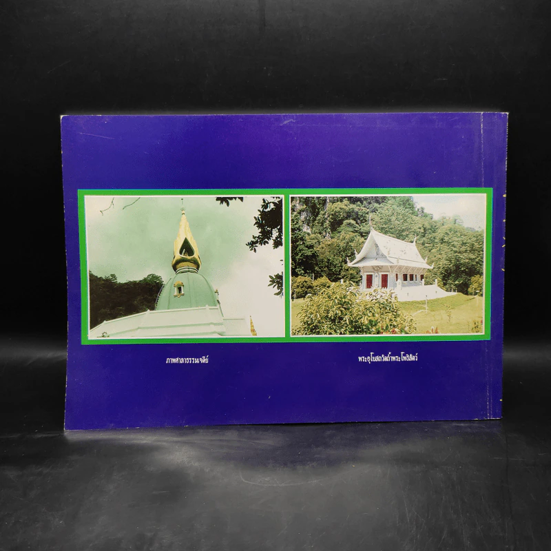 บททำวัตรสวดมนต์ และพระสูตรที่สำคัญต่างๆ (ฉบับแปล) วัดถ้ำพระโพธิสัตว์ รูปที่ 2
