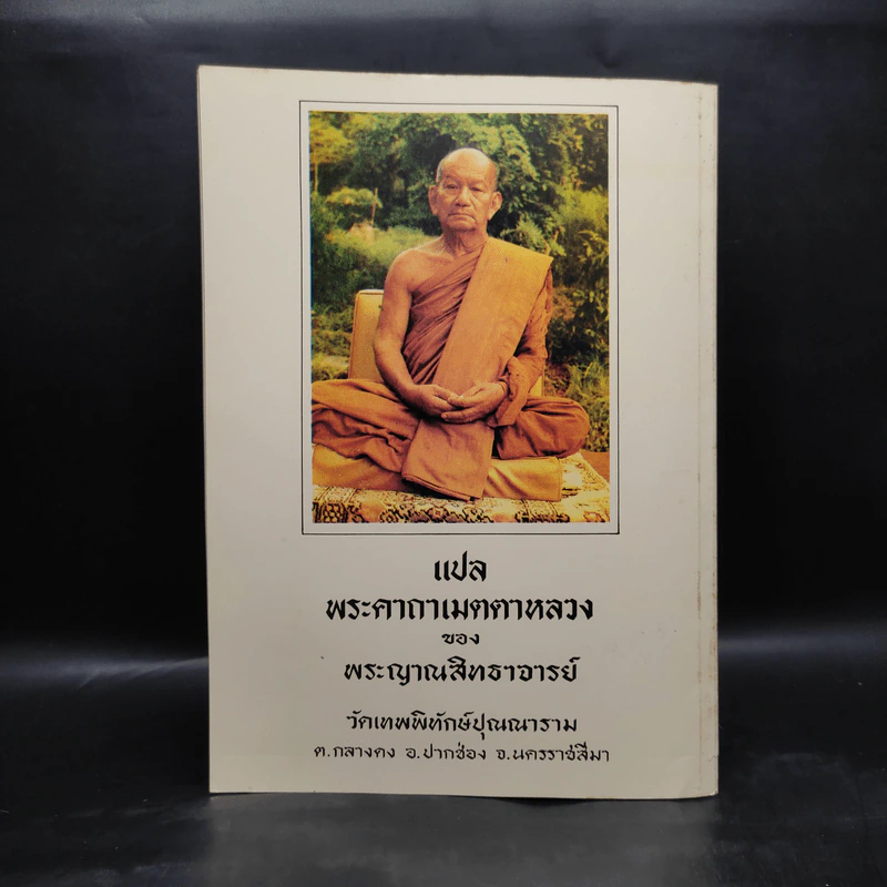 หลวงพ่อขาว วัดเทพพิทักษ์ปุณณาราม รูปที่ 2