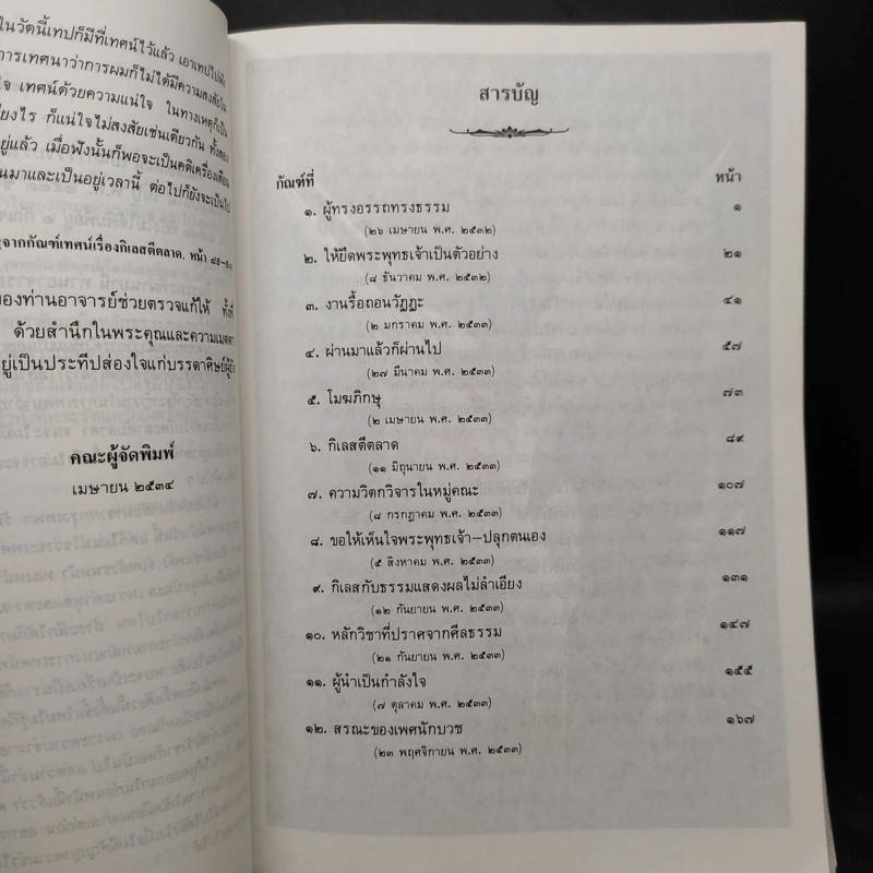 มรดกล้ำค่าของชาวพุทธ - ท่านอาจารย์พระมหาบัว ญาณสัมปันโน รูปที่ 7