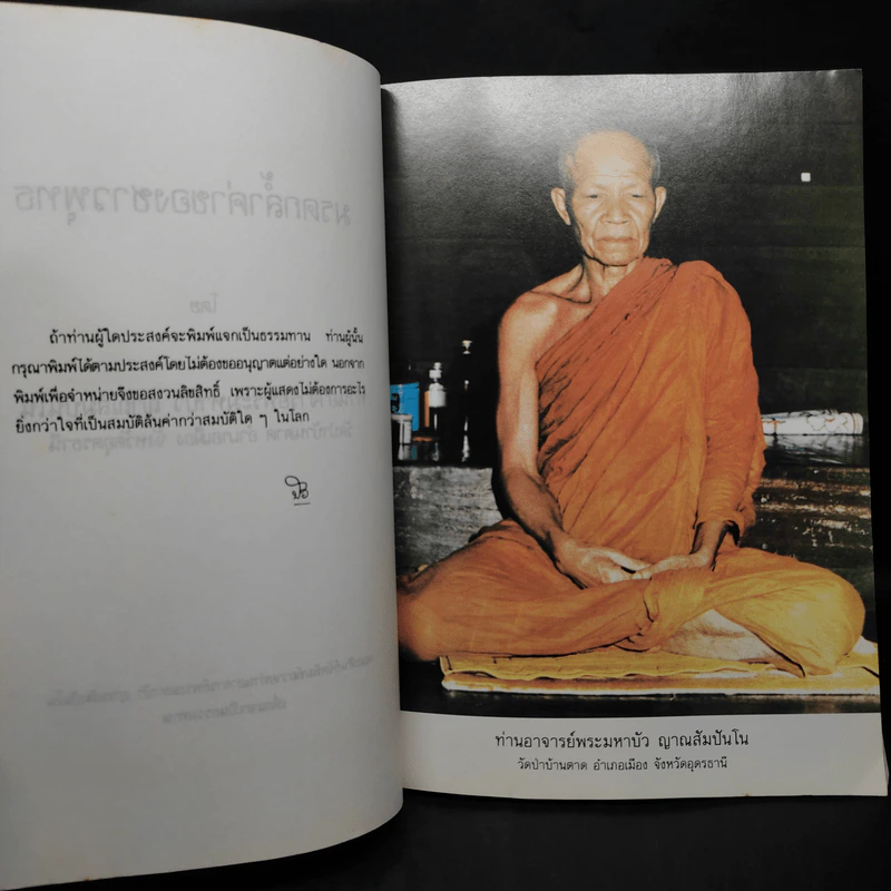 มรดกล้ำค่าของชาวพุทธ - ท่านอาจารย์พระมหาบัว ญาณสัมปันโน รูปที่ 6