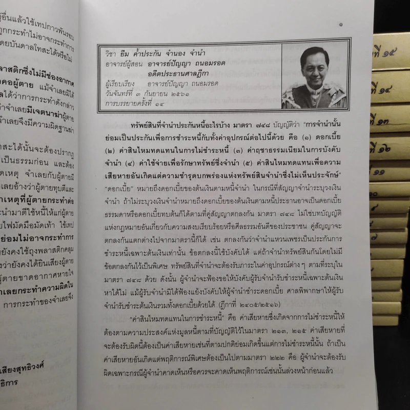 รวมคำบรรยาย ภาคหนึ่ง สมัยที่ 71 ปีการศึกษา 2561 เล่ม 1-16 รูปที่ 7