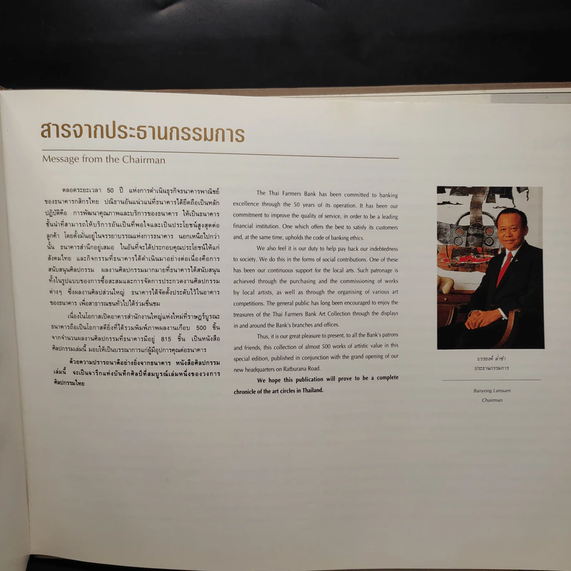 งานศิลปกรรมธนาคารกสิกรไทย รูปที่ 5