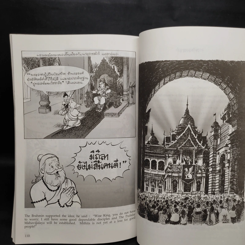 พระมหาชนก The Story of Magajanaka ฉบับการ์ตูน ขาว-ดำ รูปที่ 7