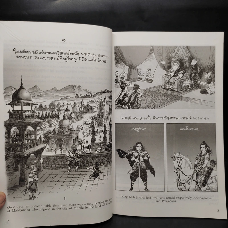 พระมหาชนก The Story of Magajanaka ฉบับการ์ตูน ขาว-ดำ รูปที่ 6