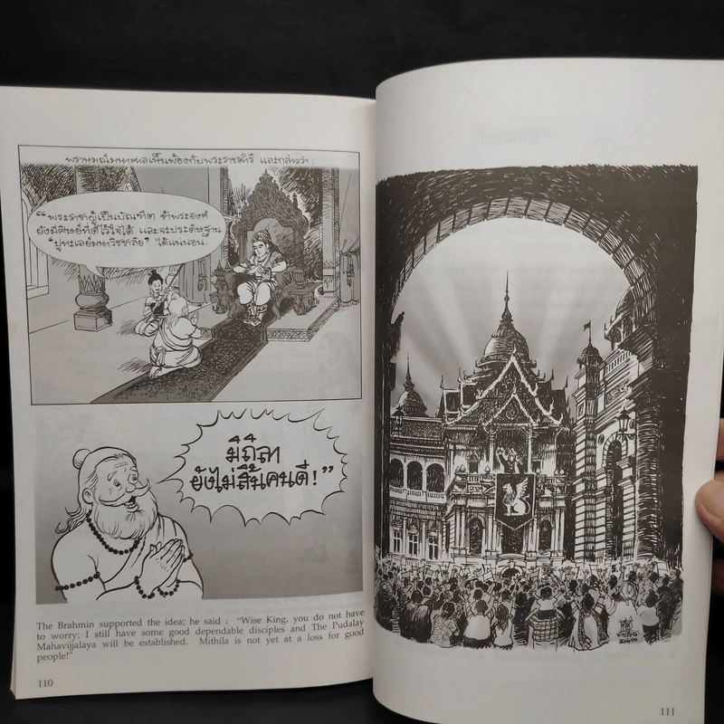 พระมหาชนก The Story of Magajanaka ฉบับการ์ตูน ขาว-ดำ รูปที่ 8