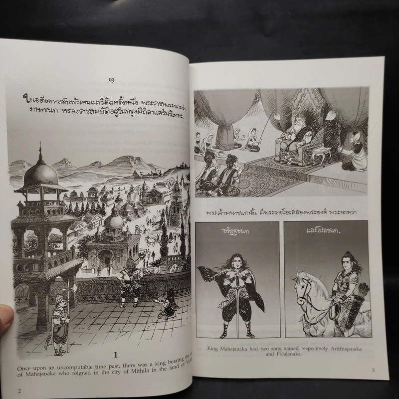 พระมหาชนก The Story of Magajanaka ฉบับการ์ตูน ขาว-ดำ รูปที่ 7