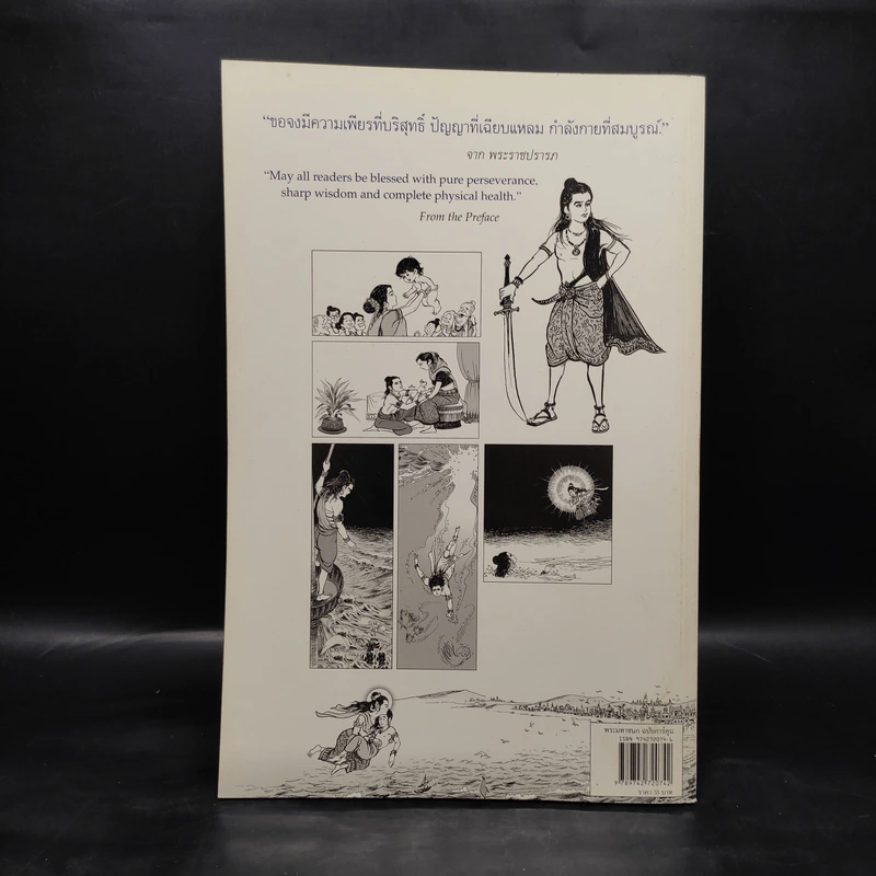 พระมหาชนก The Story of Magajanaka ฉบับการ์ตูน ขาว-ดำ รูปที่ 2