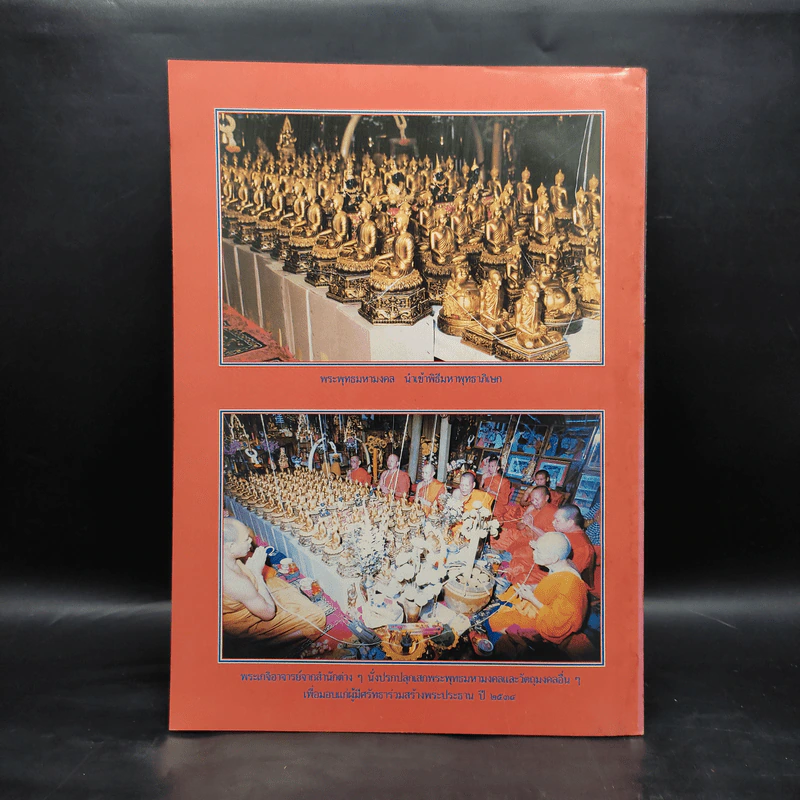 ศูนย์รวมเสียงชาวพุทธ นิตยสารเพื่อชาวพุทธ ปีที่ 12 ม.ค.2534 รูปที่ 3