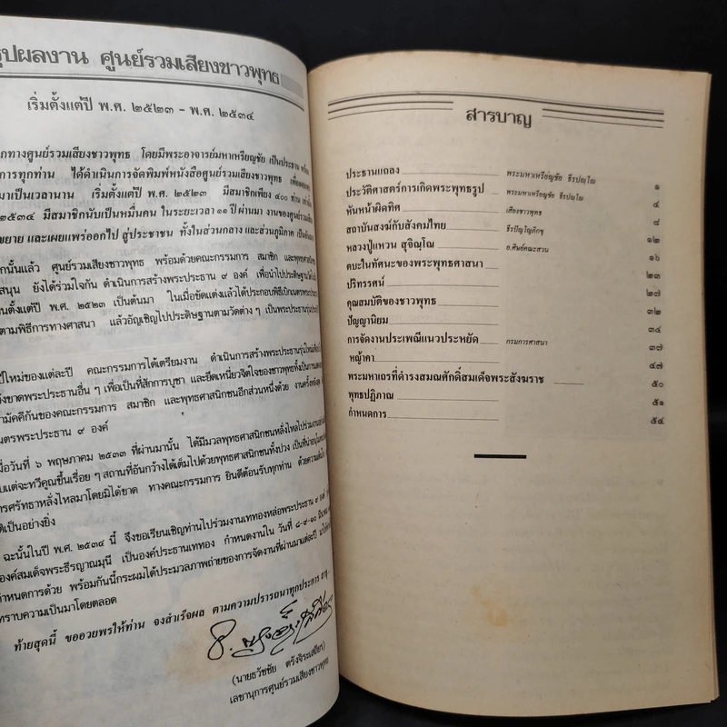 ศูนย์รวมเสียงชาวพุทธ นิตยสารเพื่อชาวพุทธ ปีที่ 12 ม.ค.2534 รูปที่ 6