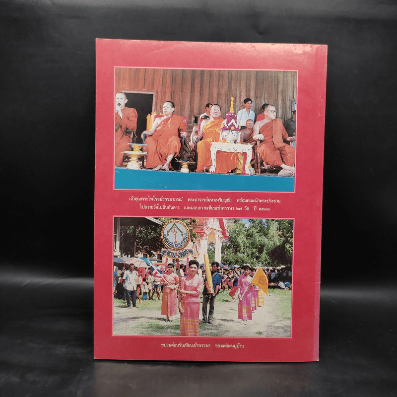 ศูนย์รวมเสียงชาวพุทธ นิตยสารเพื่อชาวพุทธ ปีที่ 11 ก.ค.-ส.ค.2533 รูปที่ 3
