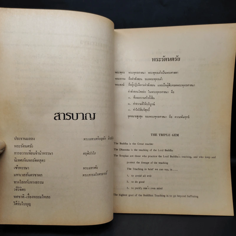 ศูนย์รวมเสียงชาวพุทธ นิตยสารเพื่อชาวพุทธ ปีที่ 11 ก.ค.-ส.ค.2533 รูปที่ 6