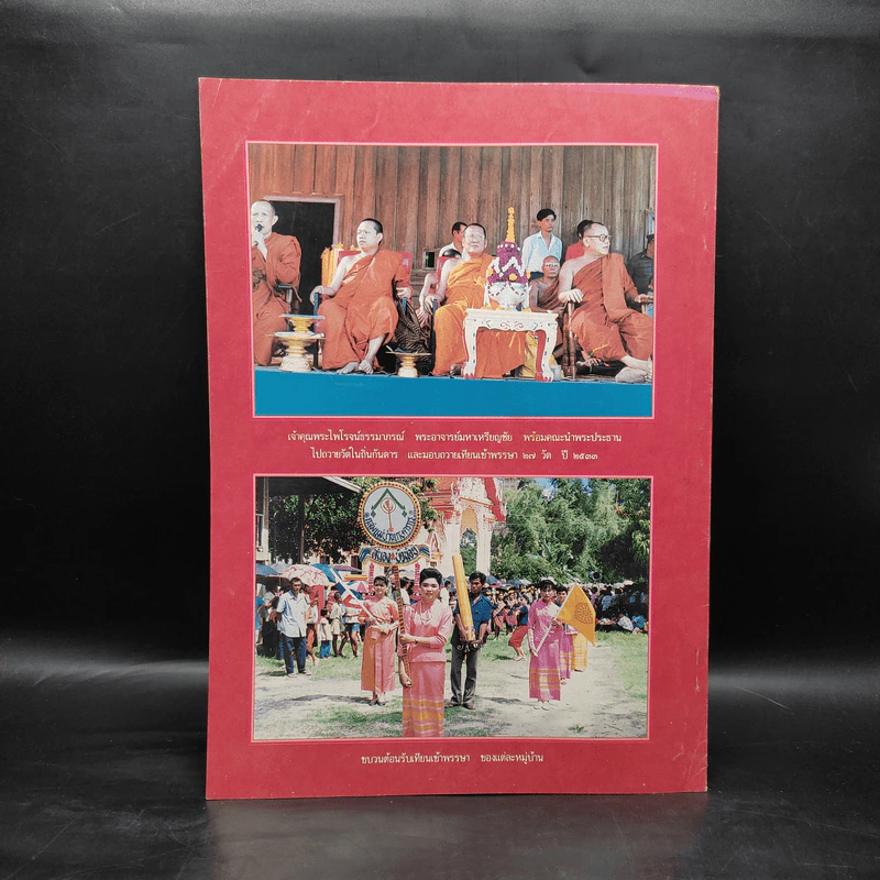 ศูนย์รวมเสียงชาวพุทธ นิตยสารเพื่อชาวพุทธ ปีที่ 11 ก.ค.-ส.ค.2533 รูปที่ 3
