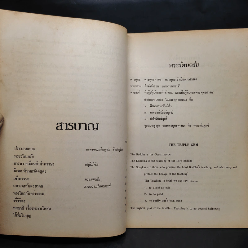 ศูนย์รวมเสียงชาวพุทธ นิตยสารเพื่อชาวพุทธ ปีที่ 11 ก.ค.-ส.ค.2533 รูปที่ 6