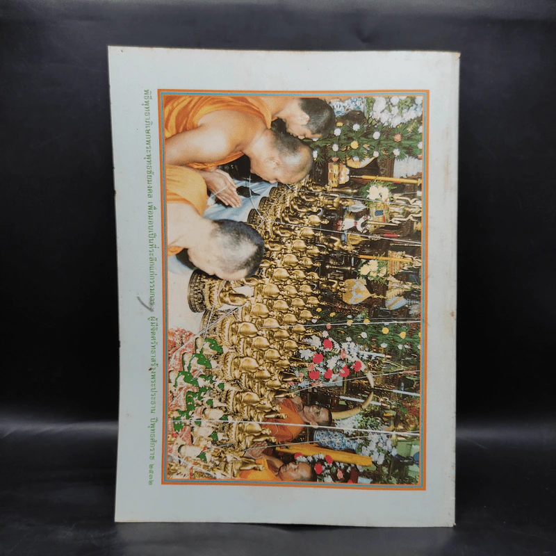 ศูนย์รวมเสียงชาวพุทธ นิตยสารเพื่อชาวพุทธ ปีที่ี 10 ม.ค.2532 รูปที่ 5