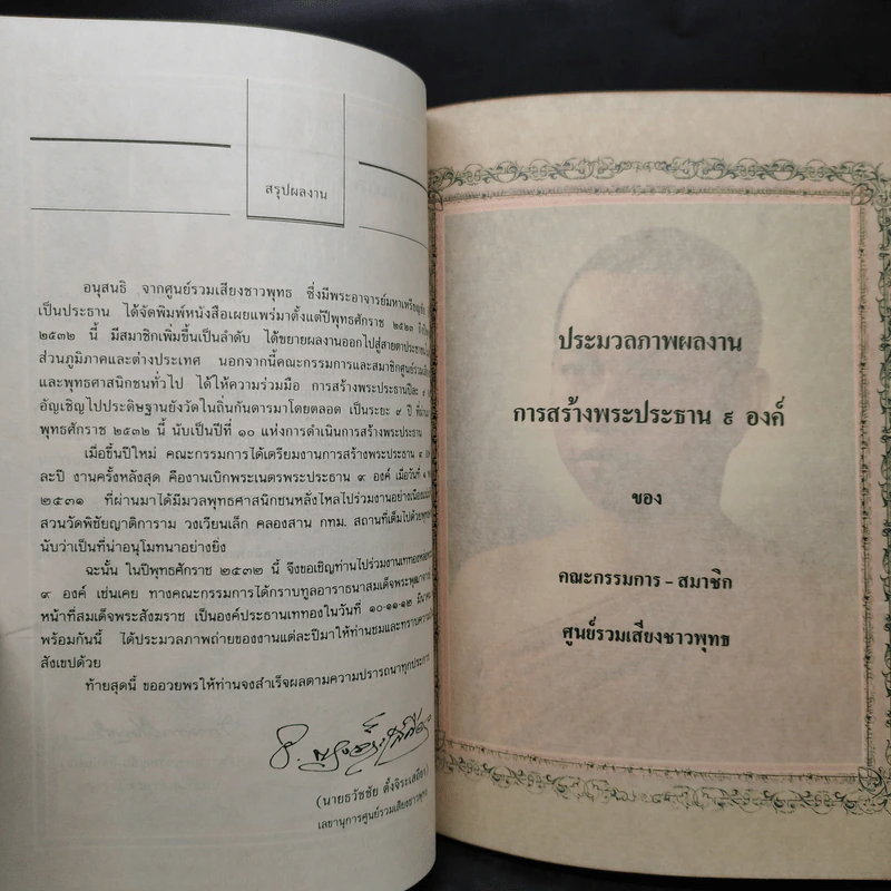 ศูนย์รวมเสียงชาวพุทธ นิตยสารเพื่อชาวพุทธ ปีที่ี 10 ม.ค.2532 รูปที่ 6