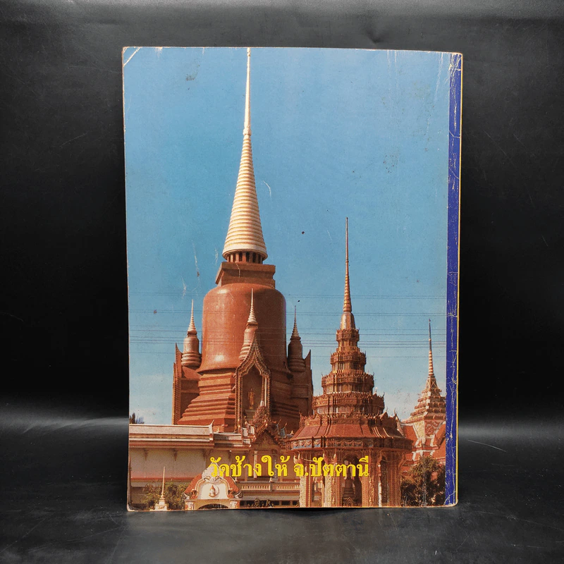 อภินิหาร-พลังจิต ฉบับที่ 12 รูปที่ 2