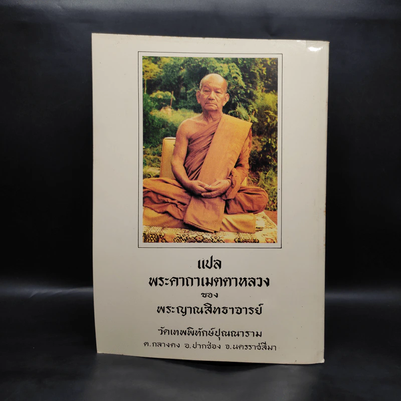 หลวงพ่อขาว วัดเทพพิทักษ์ปุณณาราม รูปที่ 2