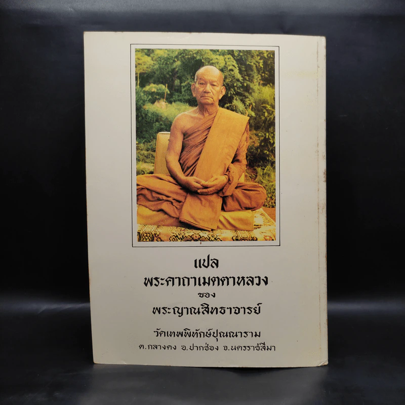หลวงพ่อขาว วัดเทพพิทักษ์ปุณณาราม รูปที่ 2