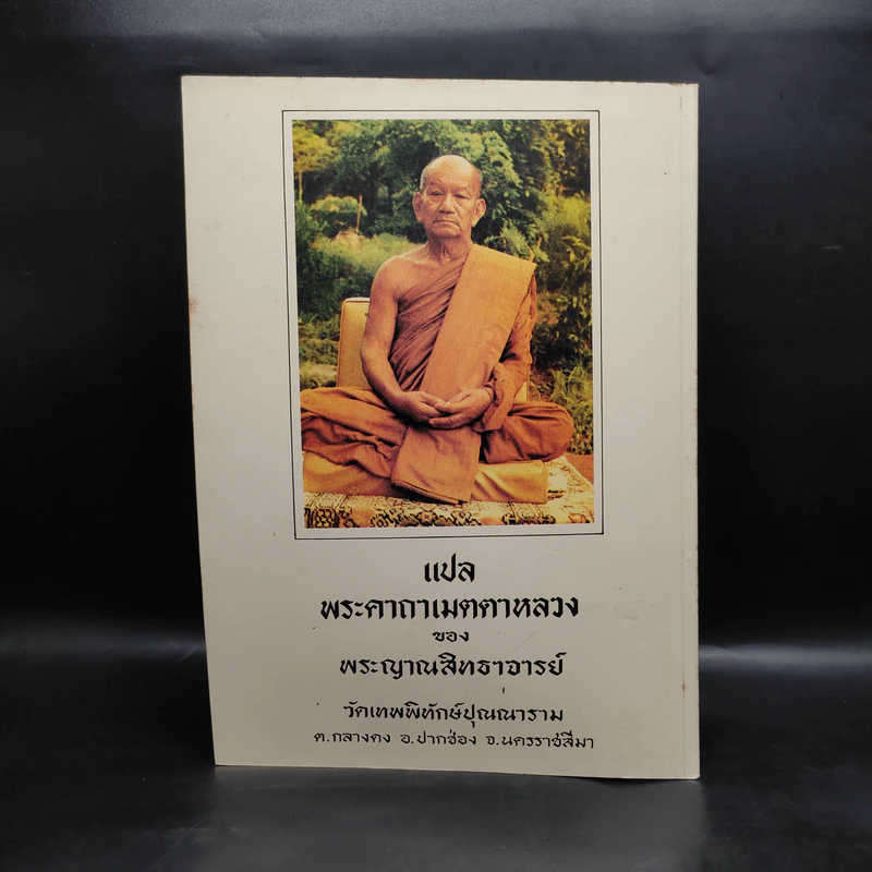 หลวงพ่อขาว วัดเทพพิทักษ์ปุณณาราม รูปที่ 2