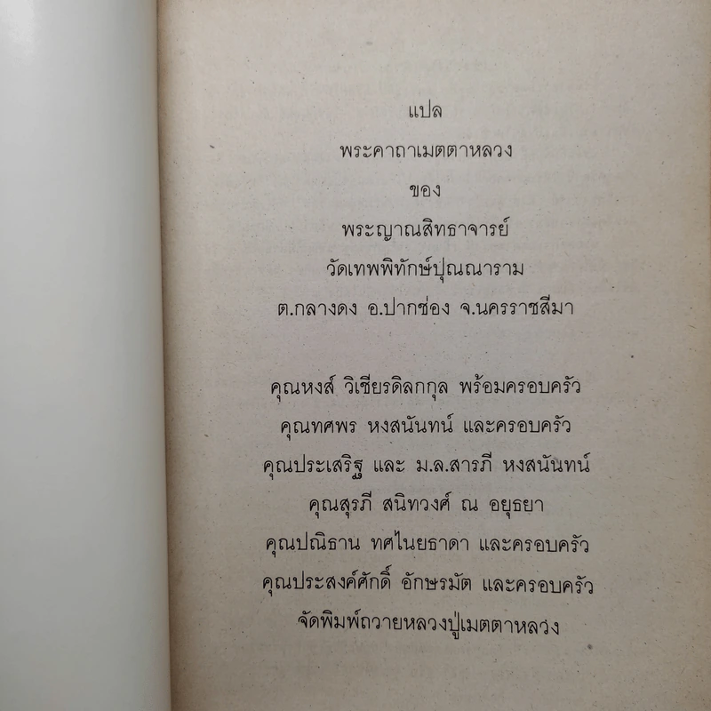 หลวงพ่อขาว วัดเทพพิทักษ์ปุณณาราม รูปที่ 5