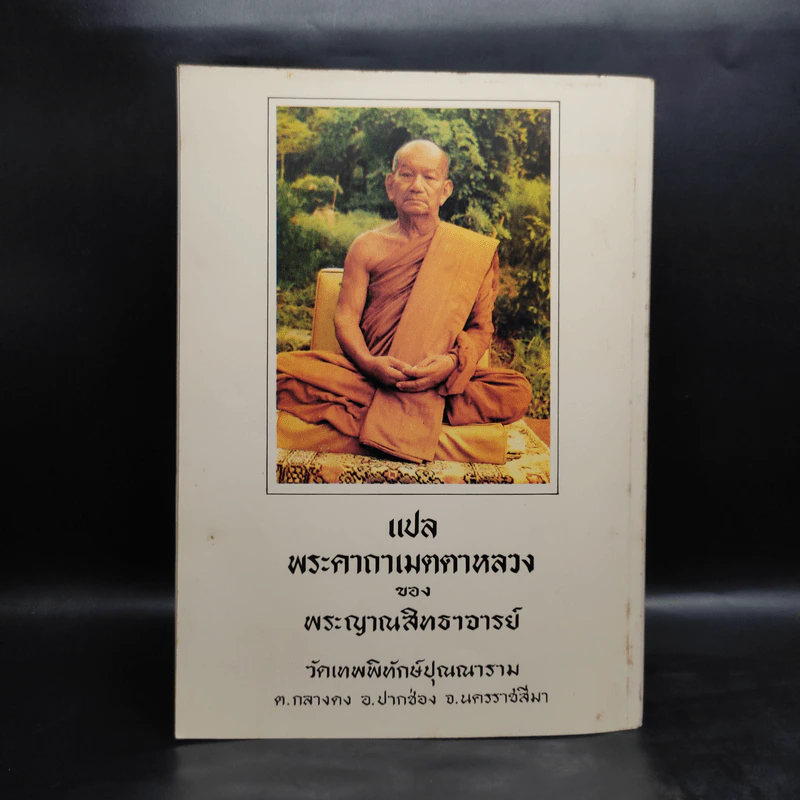 หลวงพ่อขาว วัดเทพพิทักษ์ปุณณาราม รูปที่ 2