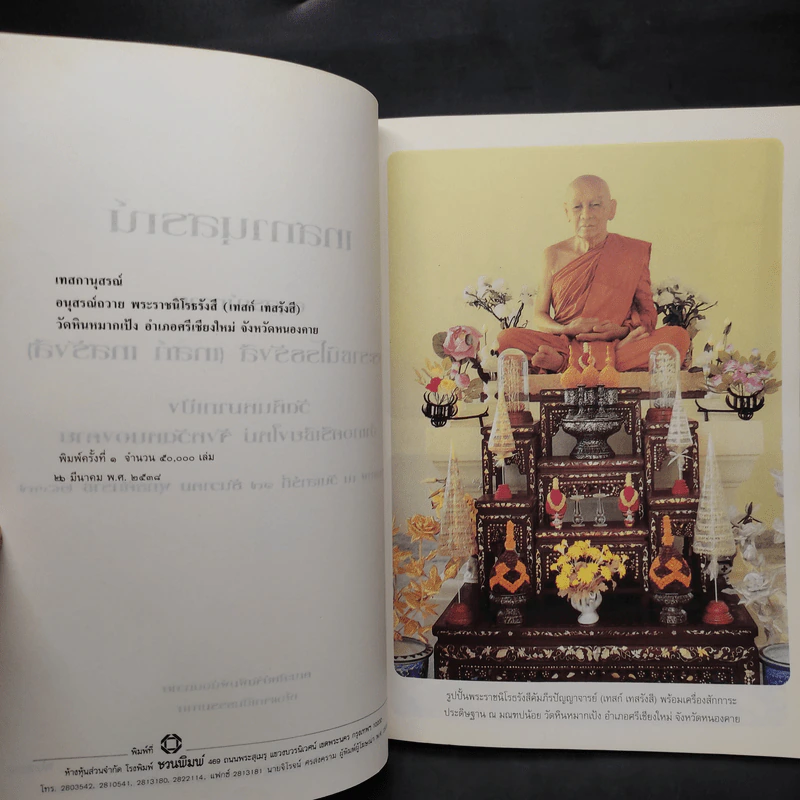 เทสกานุสรณ์ - หลวงปู่เทสก์ รูปที่ 6
