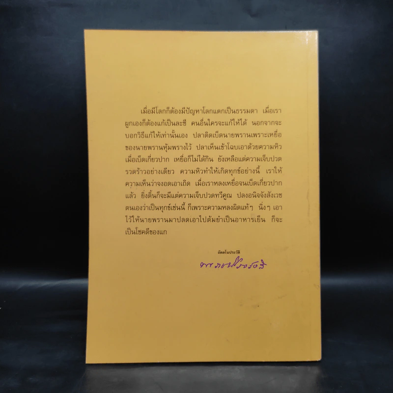 เทสกานุสรณ์ - หลวงปู่เทสก์ รูปที่ 2