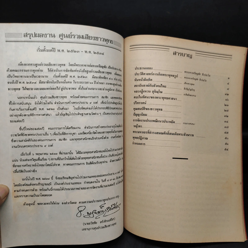 ศูนย์รวมเสียงชาวพุทธ นิตยสารเพื่อชาวพุทธ ปีที่ 12 ม.ค.2534 รูปที่ 6