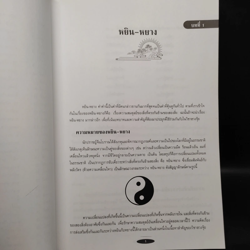 หลักและทฤษฎีฮวงจุ้ย - กวนจือ แซ่ตั้ง รูปที่ 6