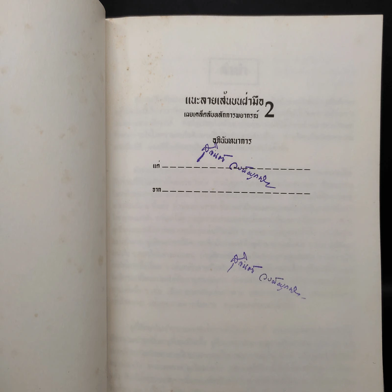 แนะลายเส้นบนฝ่ามือ 2 เผยเคล็ดลับหลักการพยากรณ์ รูปที่ 5