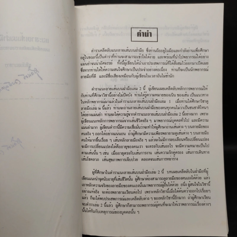 แนะลายเส้นบนฝ่ามือ 2 เผยเคล็ดลับหลักการพยากรณ์ รูปที่ 6