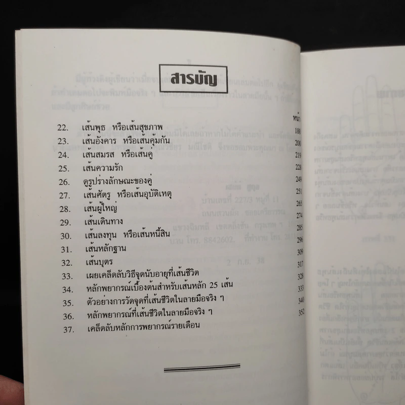 แนะลายเส้นบนฝ่ามือ 2 เผยเคล็ดลับหลักการพยากรณ์ รูปที่ 7