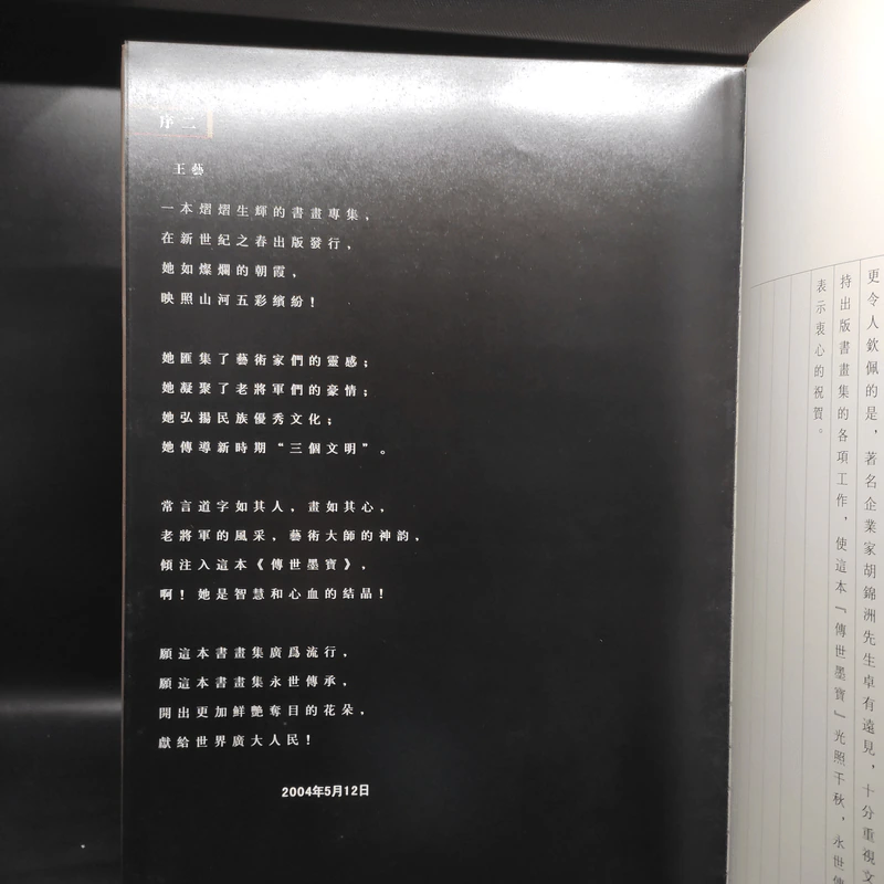 传承墨宝 ภาษาจีน รูปที่ 6