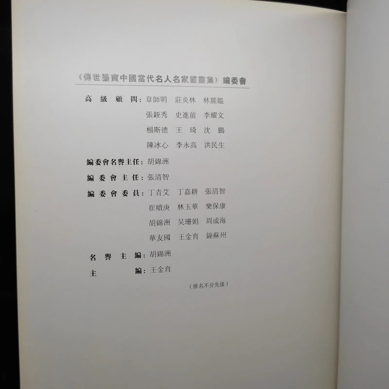 传承墨宝 ภาษาจีน รูปที่ 5