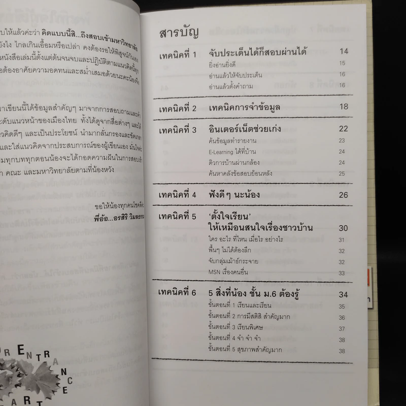 วางแผนเป็น Entrance ติด - อรสิริ วิมลธรรม รูปที่ 6