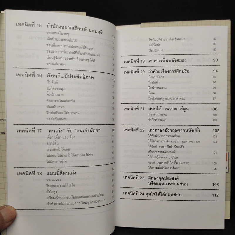 วางแผนเป็น Entrance ติด - อรสิริ วิมลธรรม รูปที่ 8
