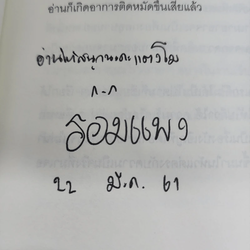 บุพเพสันนิวาส - รอมแพง รูปที่ 8