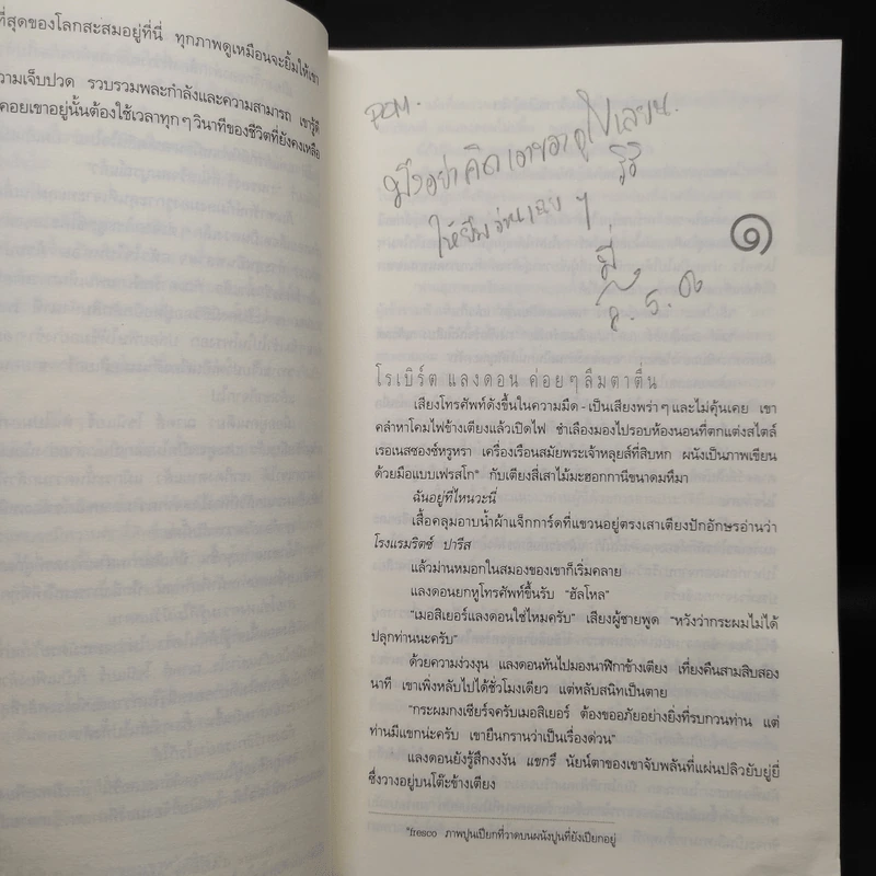 The Da Vinci Code รหัสลับดาวินชี - แดน บราวน์ รูปที่ 7