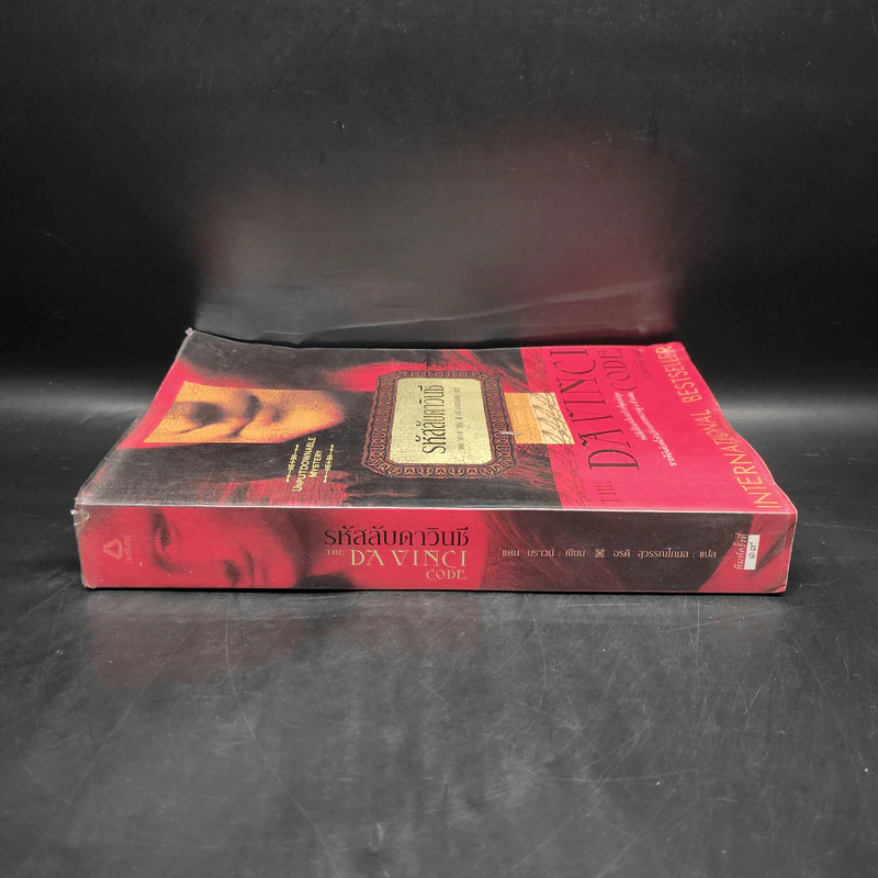 The Da Vinci Code รหัสลับดาวินชี - แดน บราวน์ รูปที่ 3